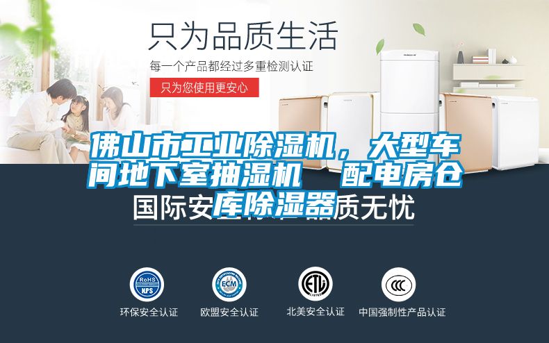 佛山市工業除濕機,大型車間地下室抽濕機 配電房倉庫除濕器