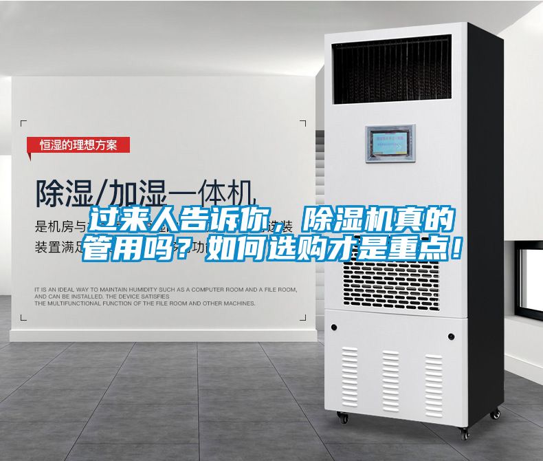 過來人告訴你，除濕機真的管用嗎？如何選購才是重點！